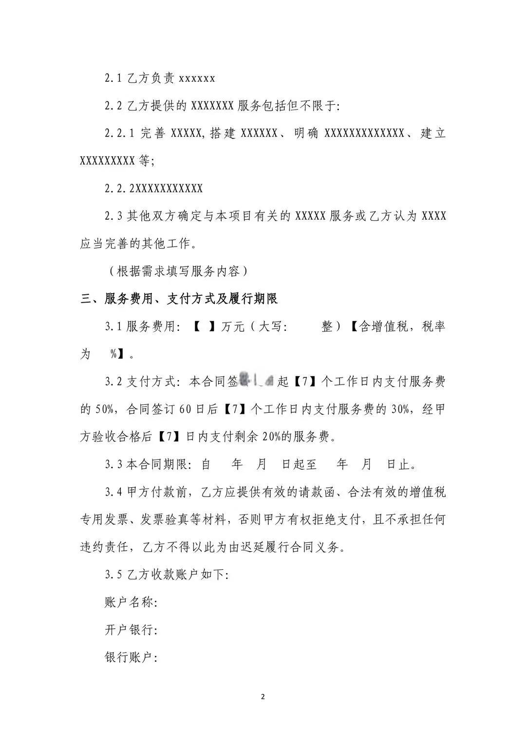 咨询服务合同范本2024版