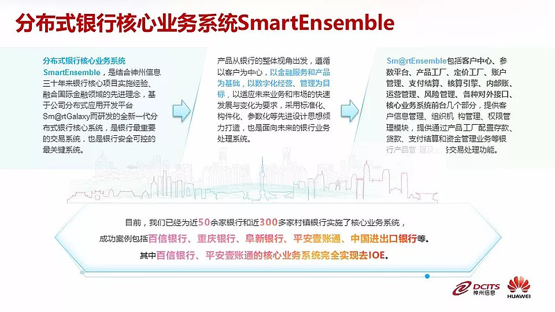 神州信息携手华为成立金融开放创新联盟 推进金融行业自主可控